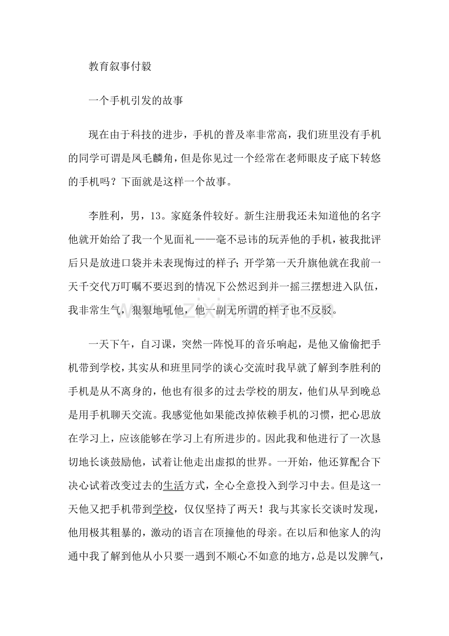 教育叙事付毅.doc_第1页