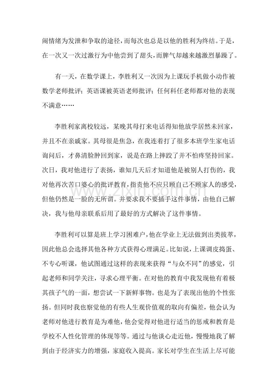 教育叙事付毅.doc_第2页