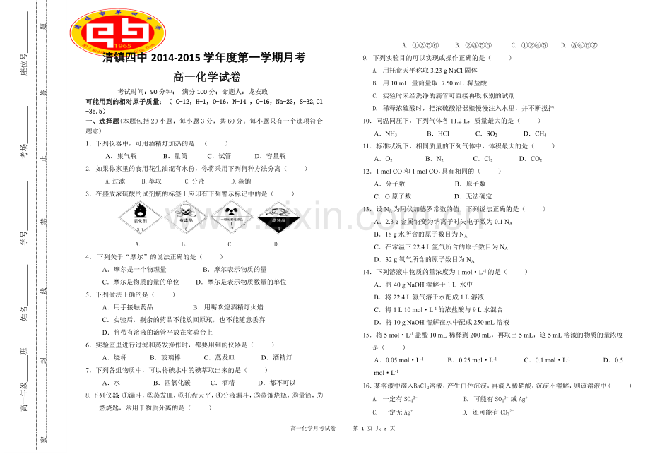 清镇四中高一月考试卷.doc_第1页