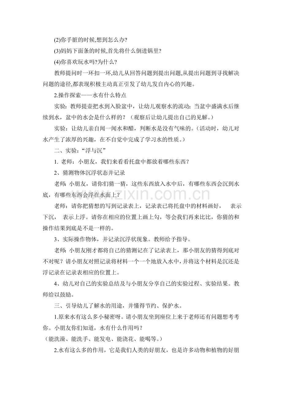 中班科学水是我们的好朋友.doc_第2页