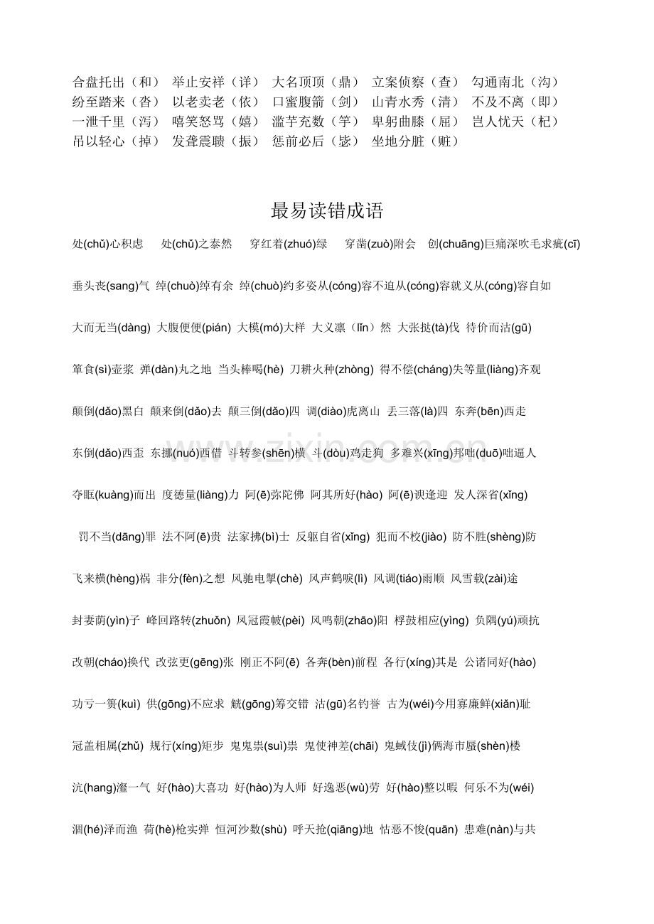 最易与错成语.doc_第2页