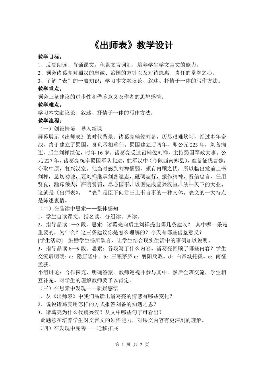 《出师表》教学设计.doc_第1页