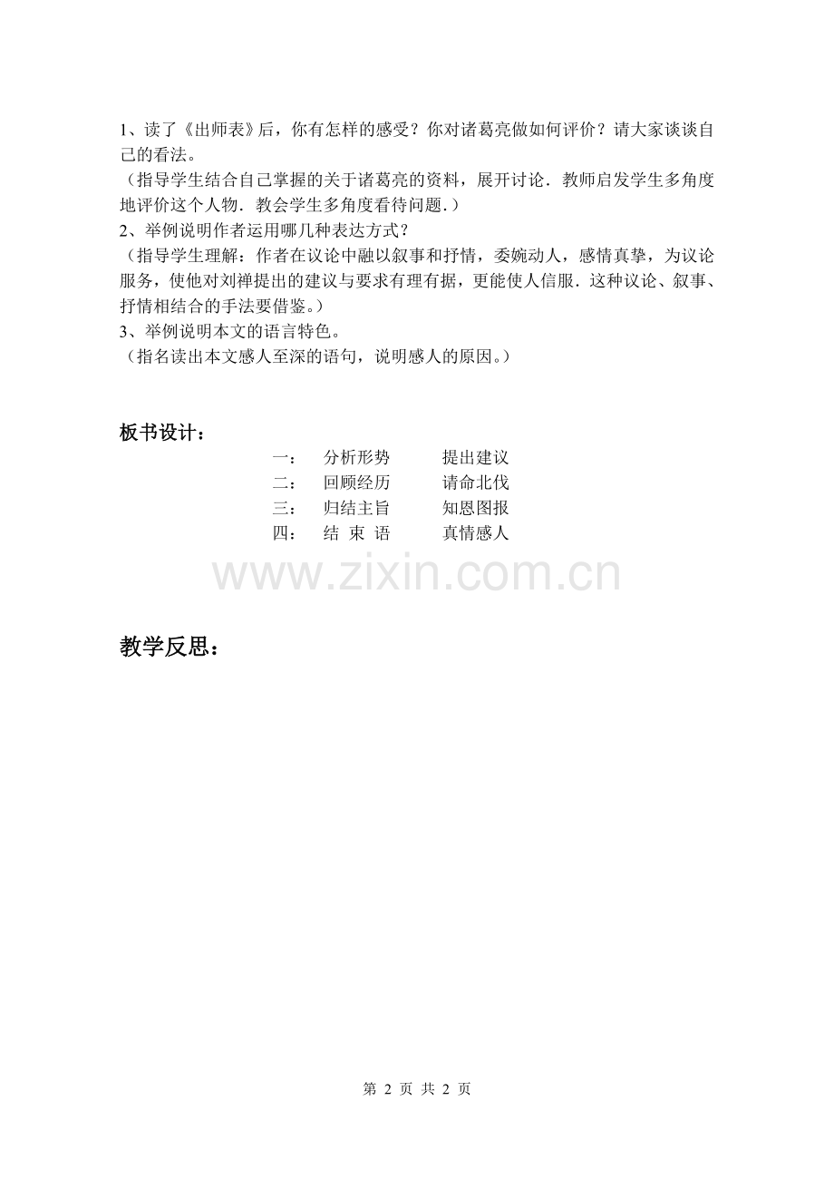 《出师表》教学设计.doc_第2页