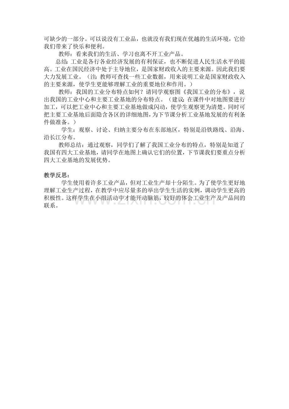 《迅速发展的工业》教学案例.doc_第2页