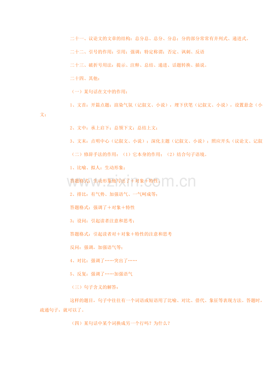 语文知识清单.docx_第2页