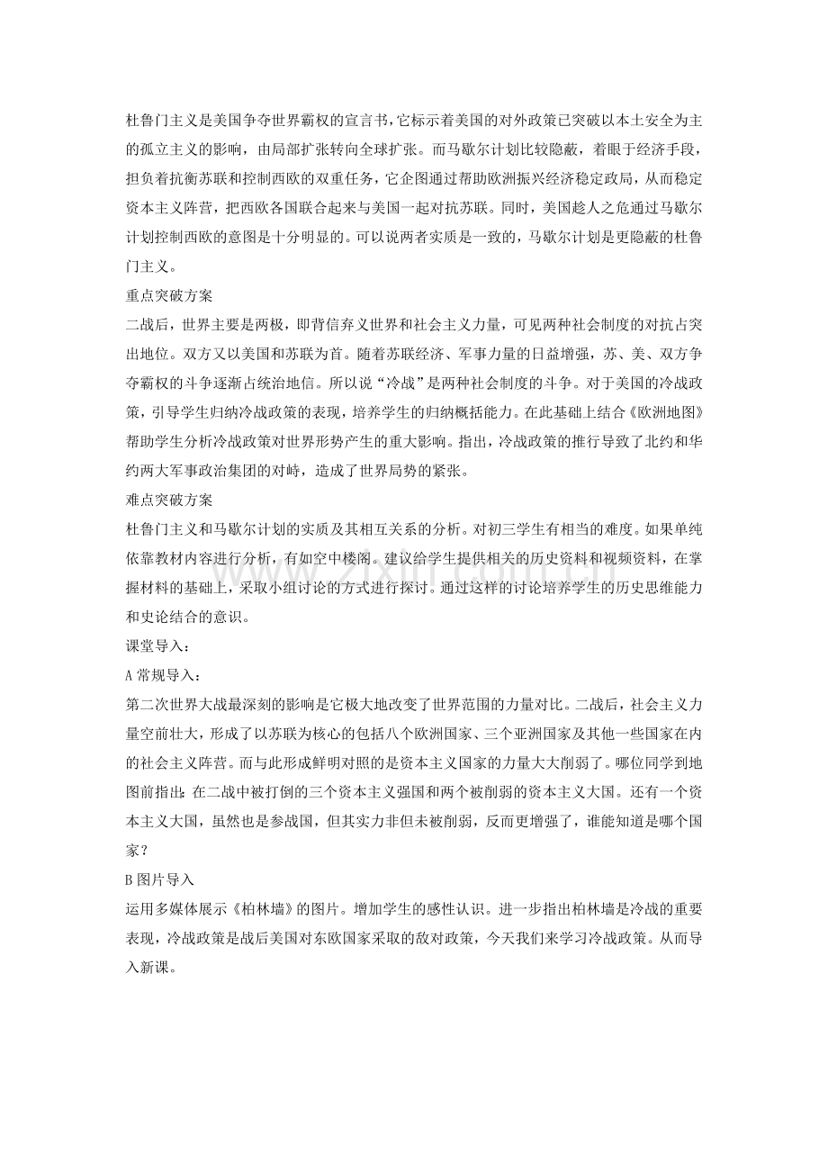 美国的霸权政策和美苏争霸教材教法教学建议.doc_第2页