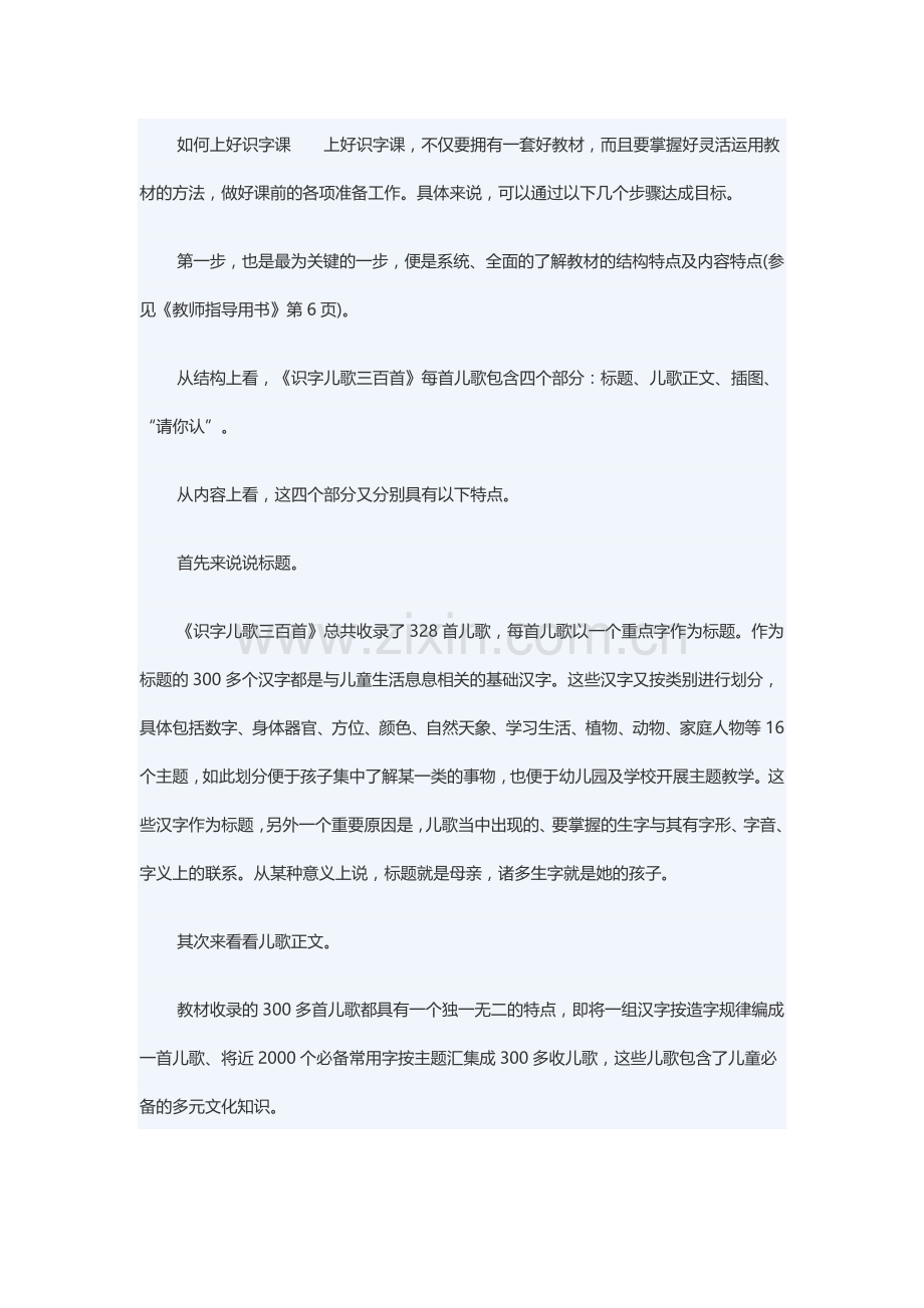 如何上好识字课上好识字课.doc_第1页