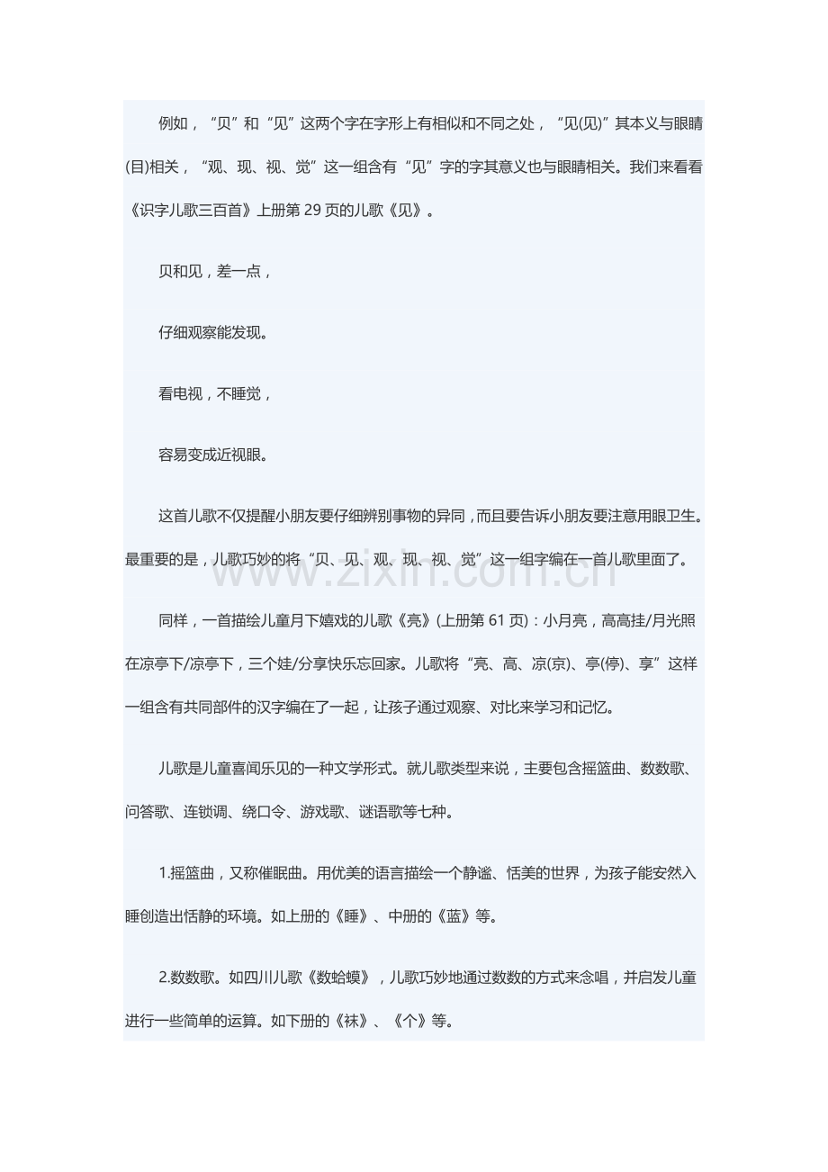 如何上好识字课上好识字课.doc_第2页