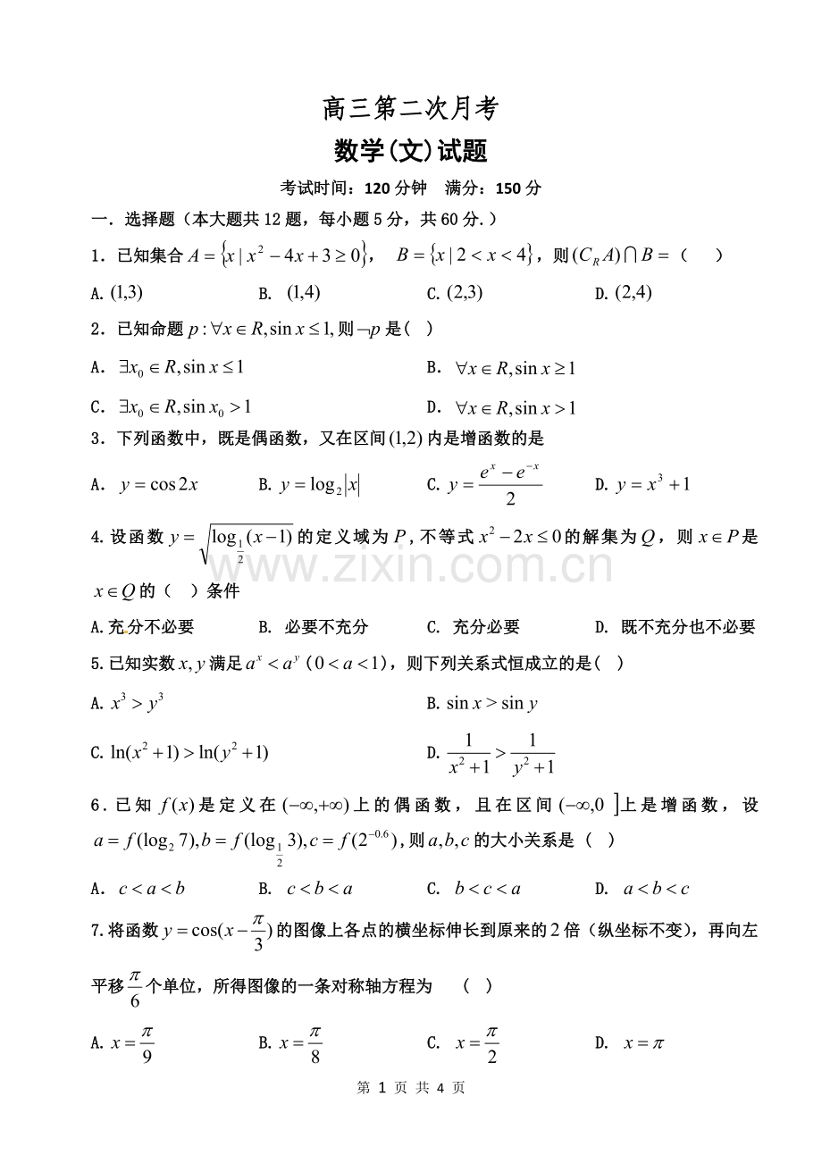 数学(文)定稿.doc_第1页
