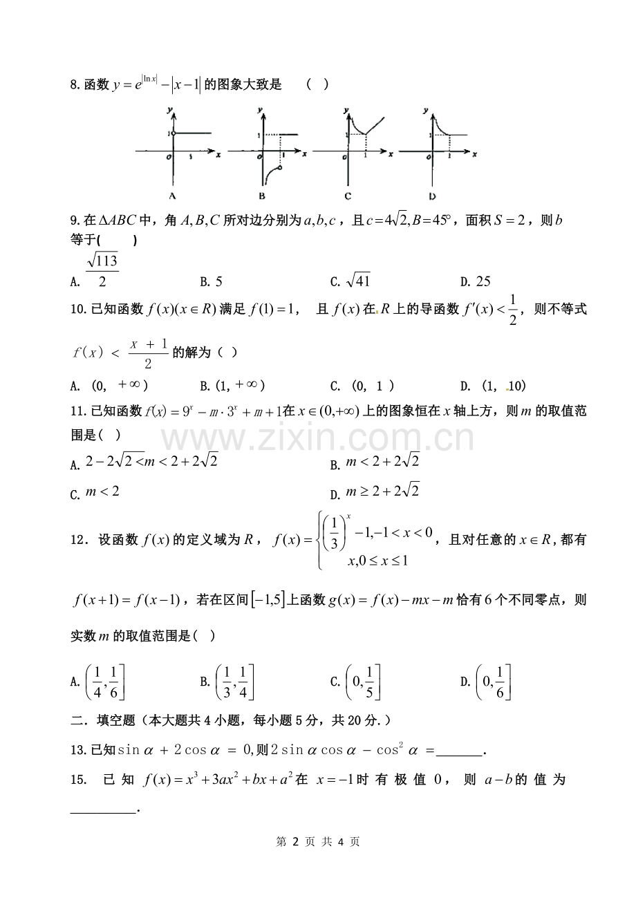数学(文)定稿.doc_第2页