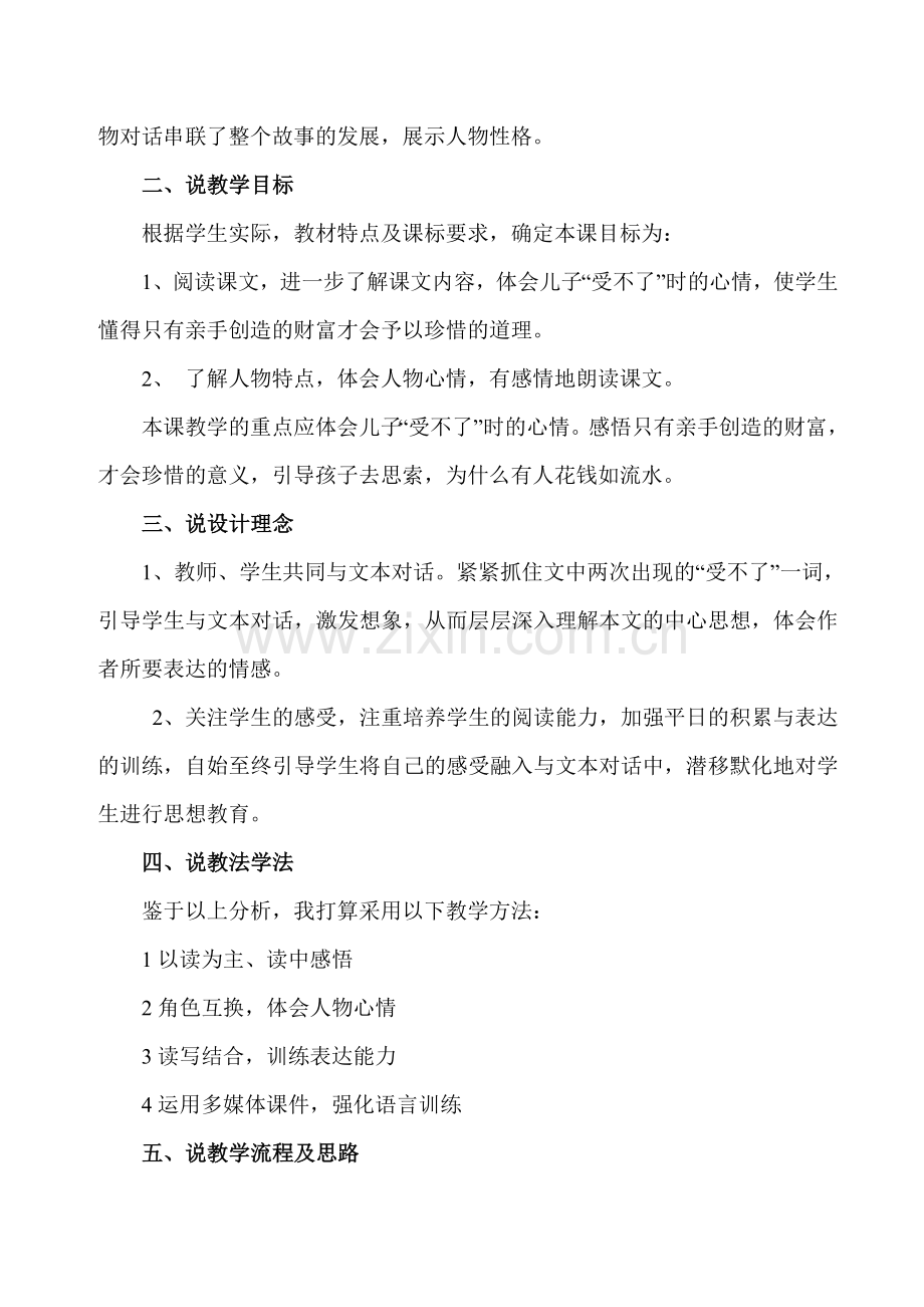 《一枚金币》说课稿 .doc_第2页