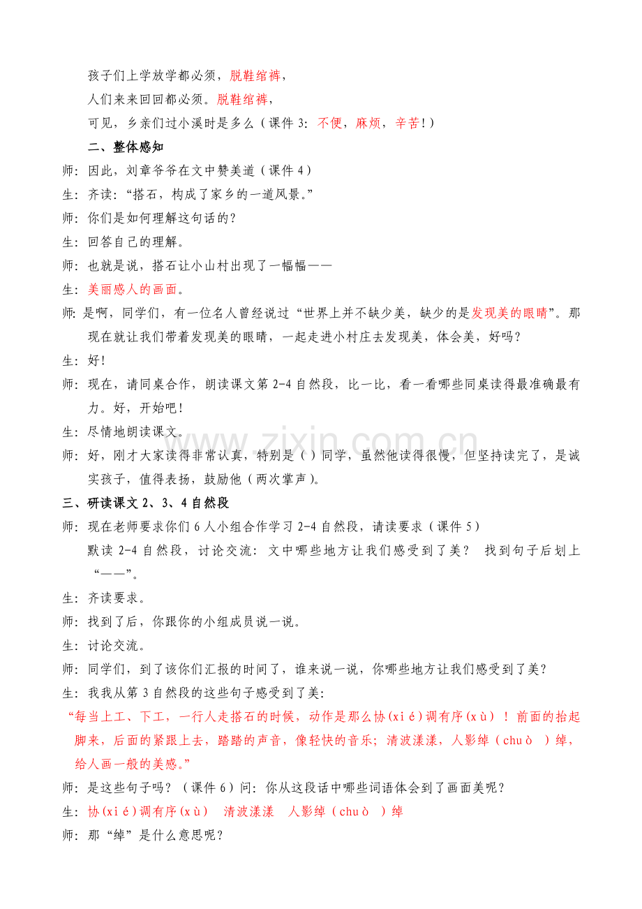 搭石优质课教案仪陇罗岚.doc_第2页