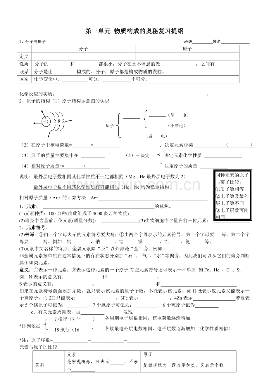 第三单元_考点.doc_第1页