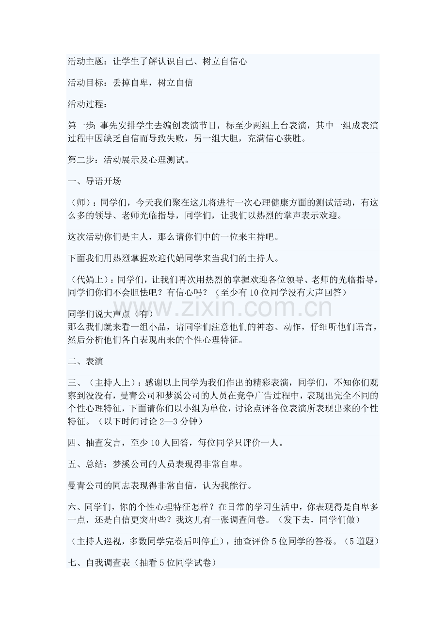 认识自己、树立自信心.doc_第1页