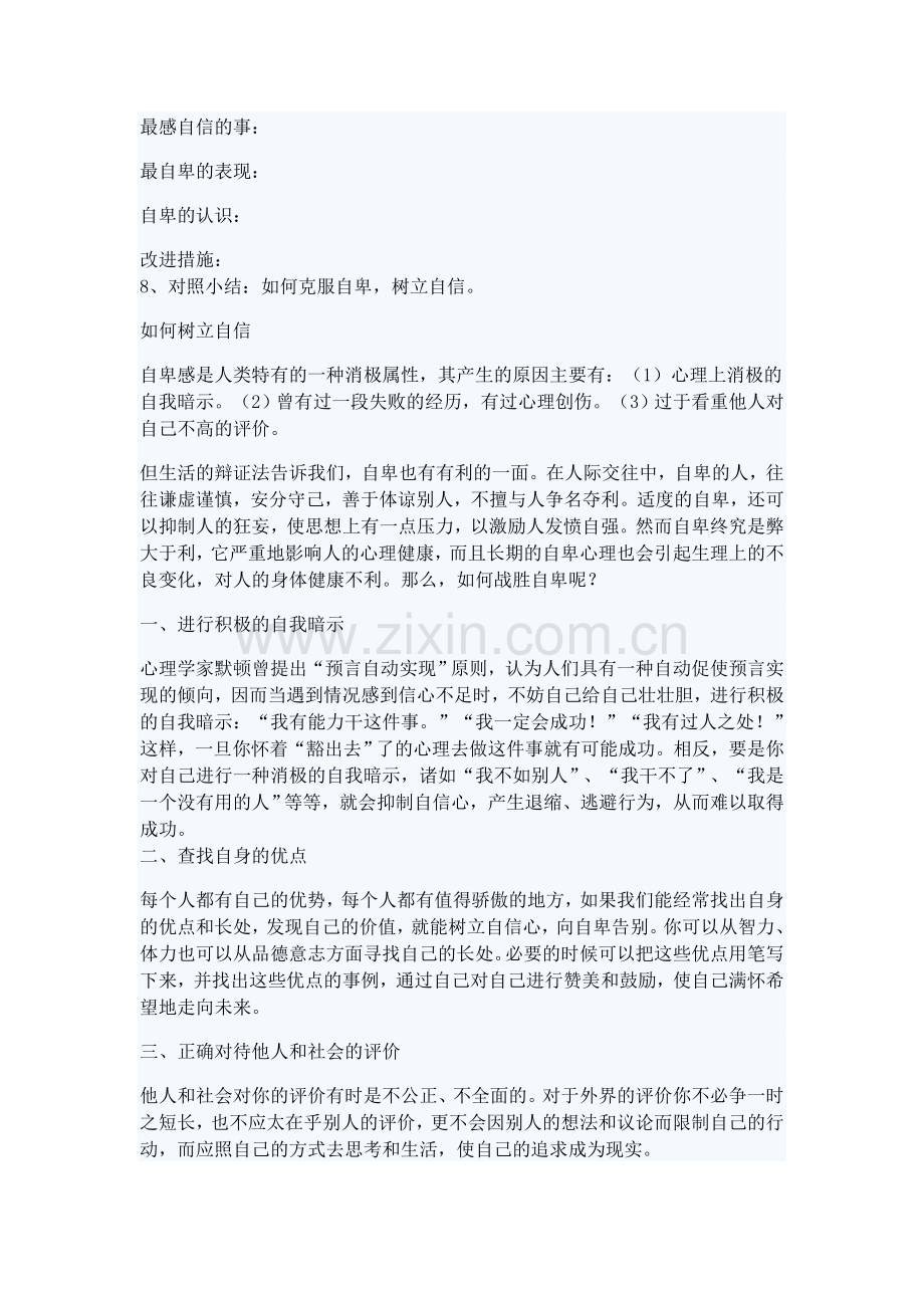 认识自己、树立自信心.doc_第2页