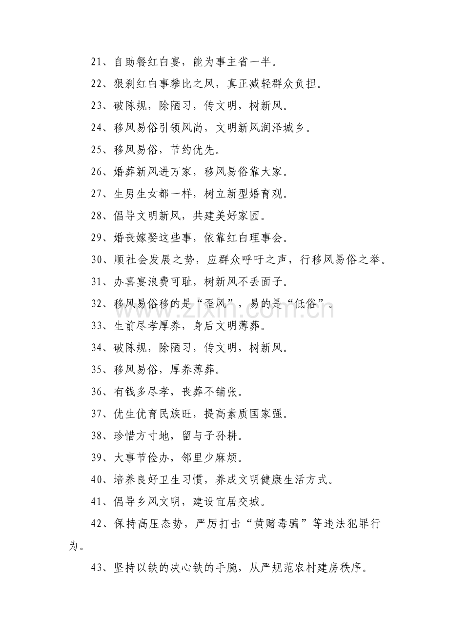 移风易俗文明宣传内容范文(6篇).pdf_第2页