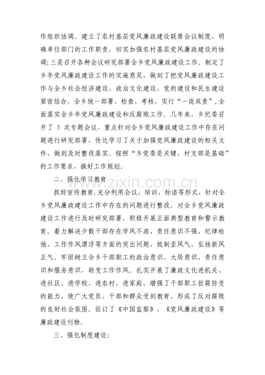 区商务局党风廉政建设工作情况汇报集合3篇.pdf_第2页