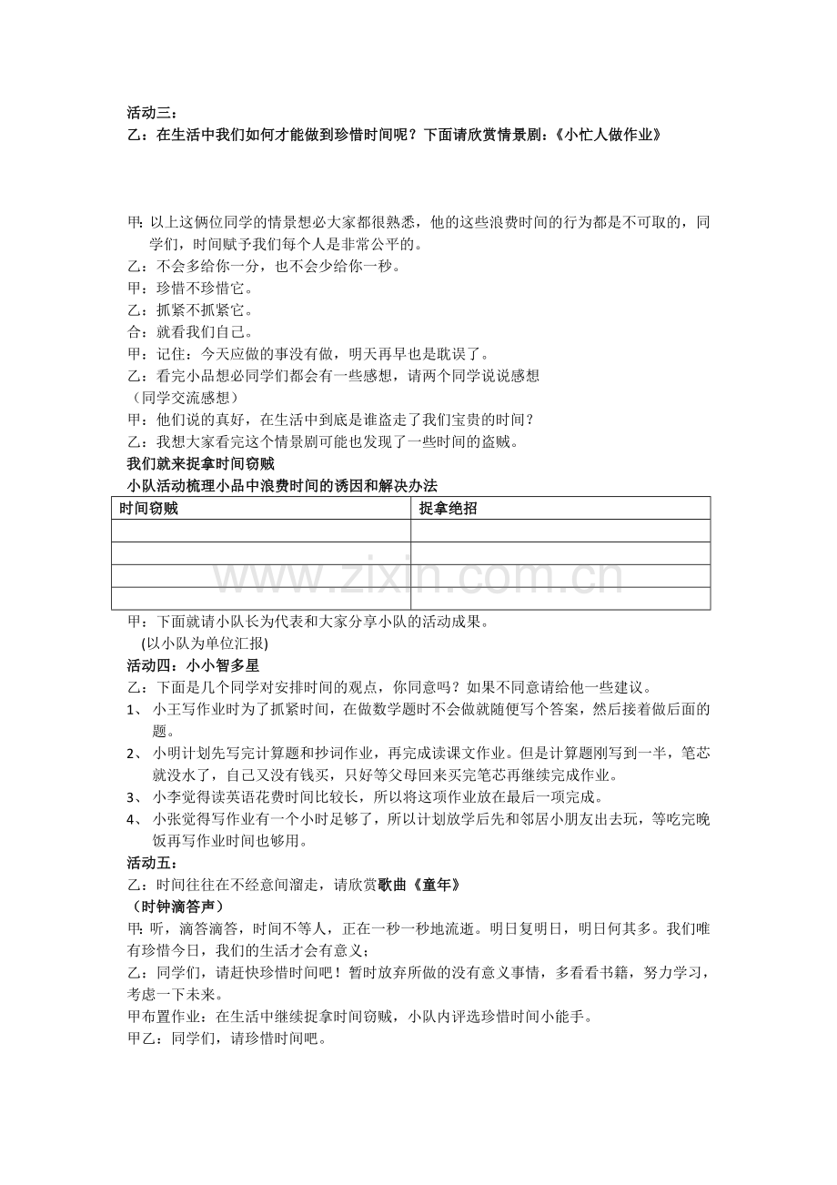 做时间的主人主题班会.docx_第2页