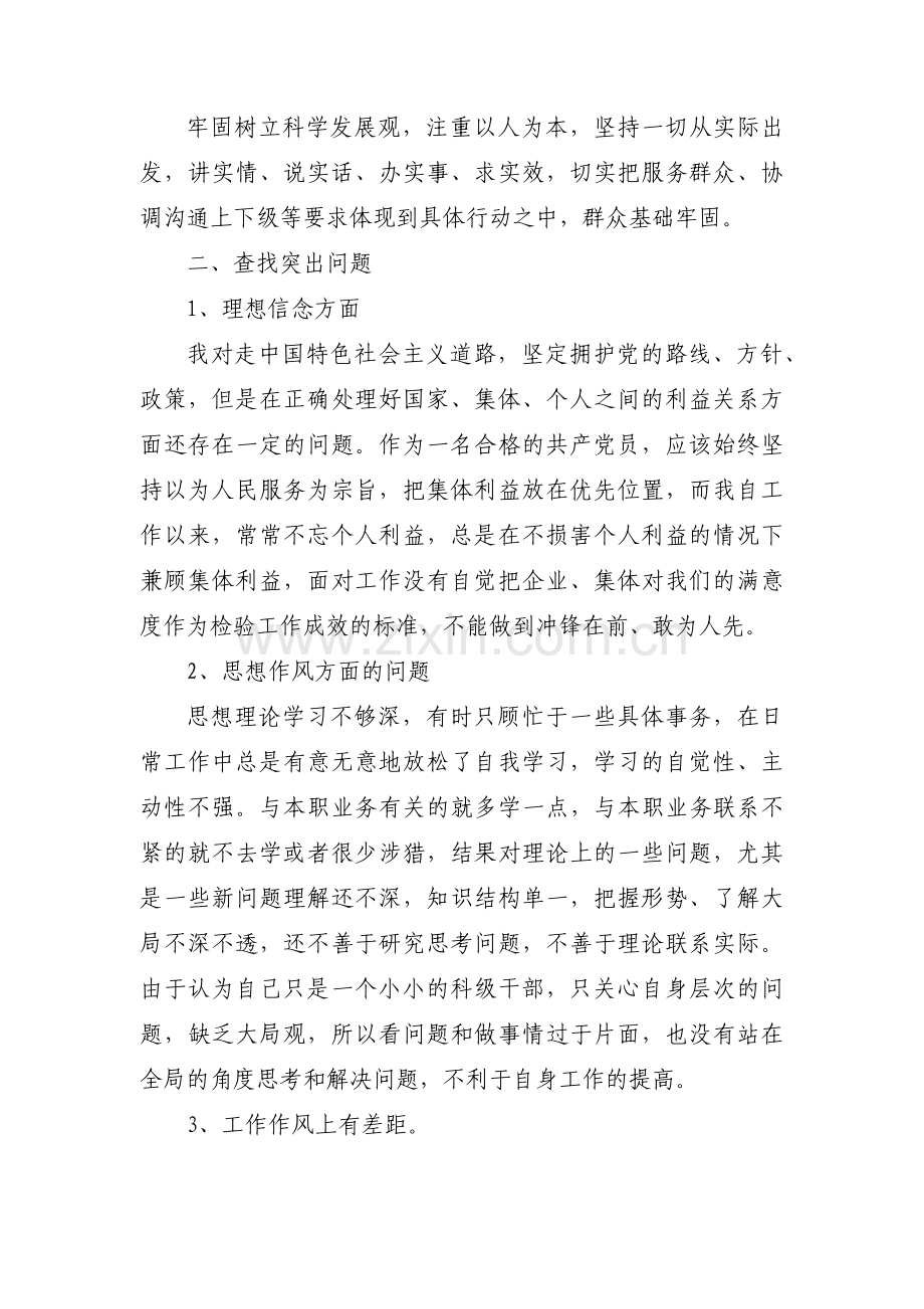纪检监察干部队伍教育整顿检视整治环节工作总结(通用4篇).pdf_第2页