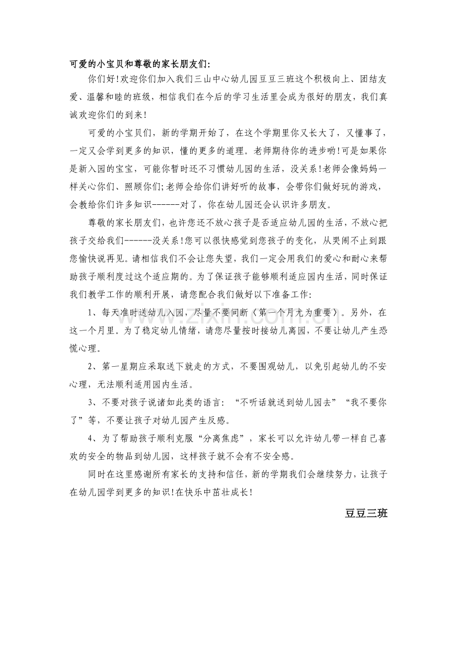 小班开学寄语.doc_第1页