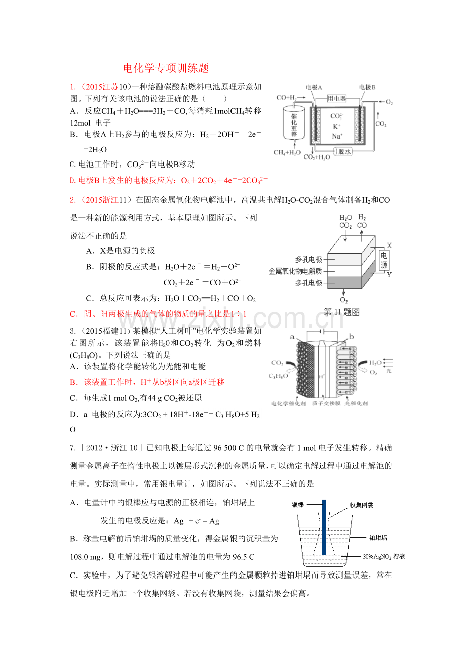 电化学专项训练题.docx_第1页
