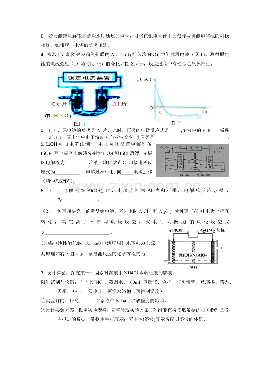 电化学专项训练题.docx_第2页