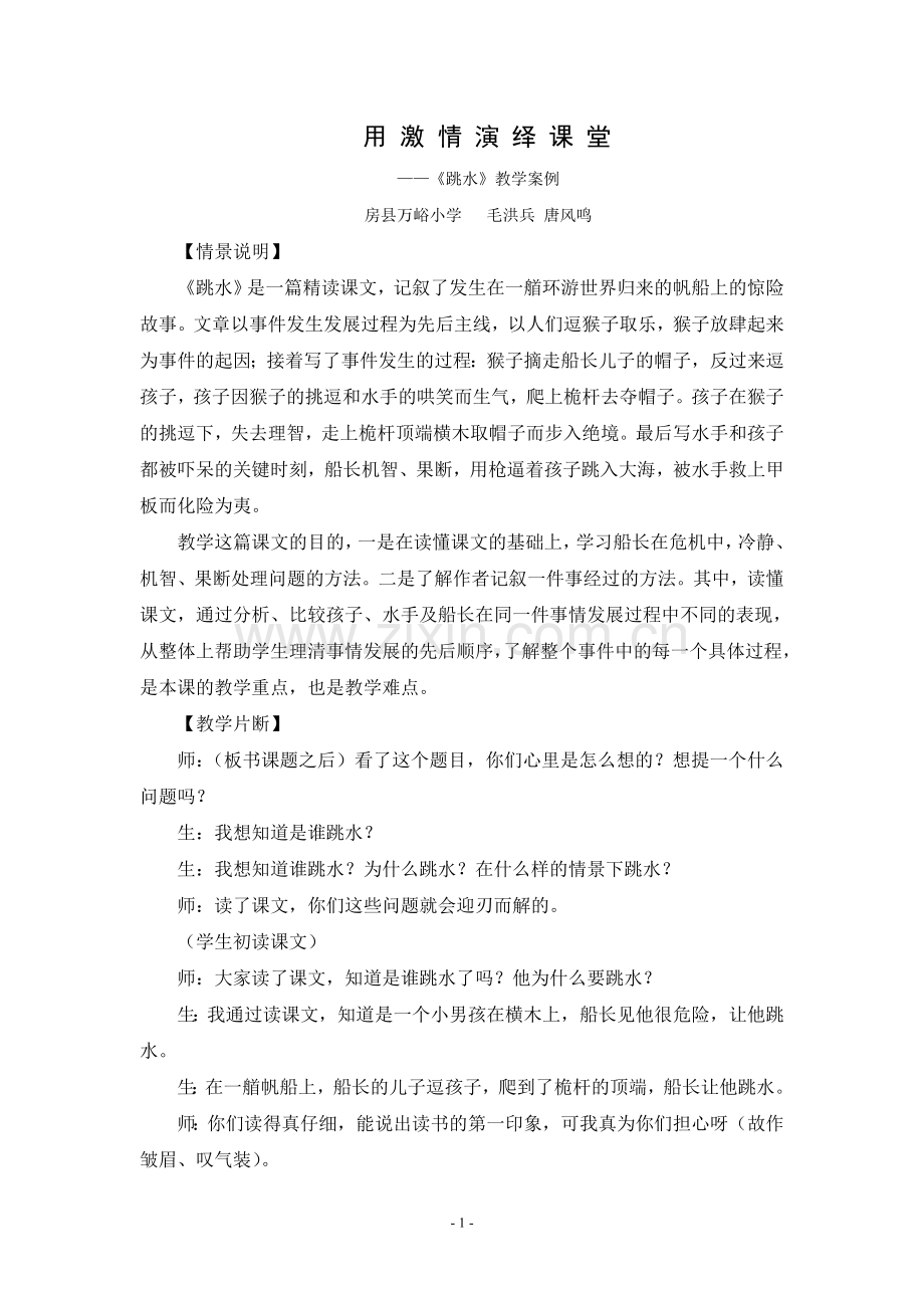 用激情演绎课堂（毛洪兵）.doc_第1页