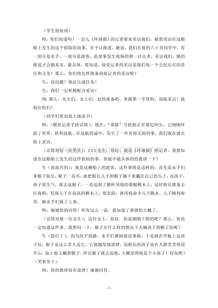 用激情演绎课堂（毛洪兵）.doc_第2页