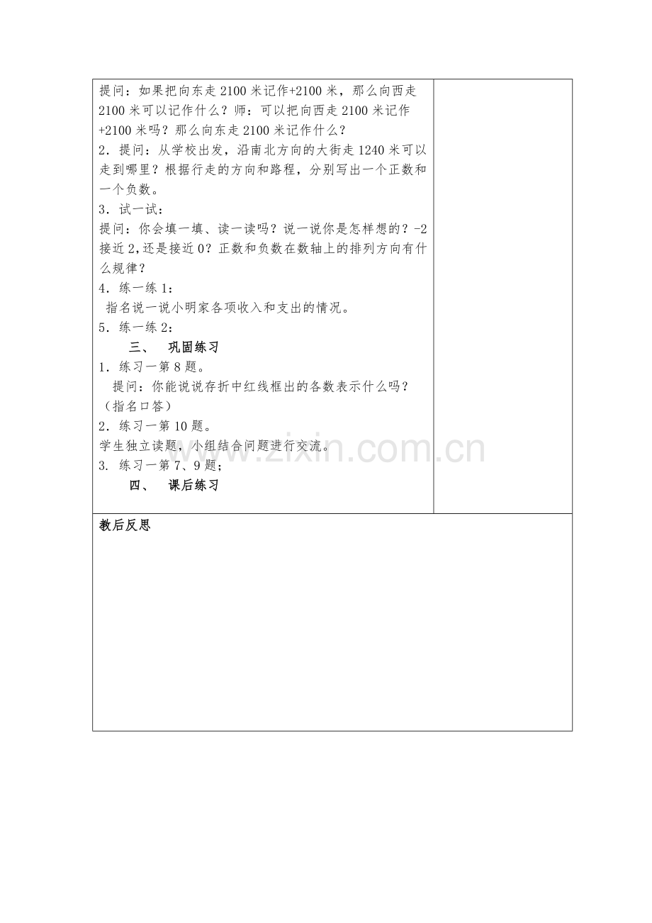 第二课时认识负数的应用.doc_第2页