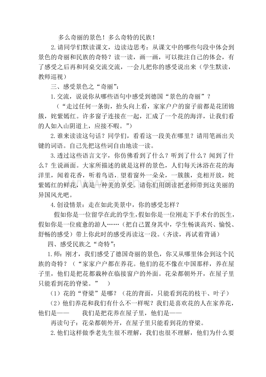 兴义市向阳路小学评教评学教案林树美.doc_第2页