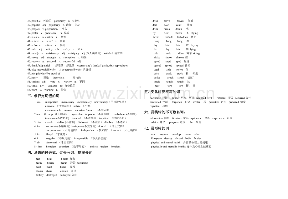 任务型阅读常用词汇.doc_第2页
