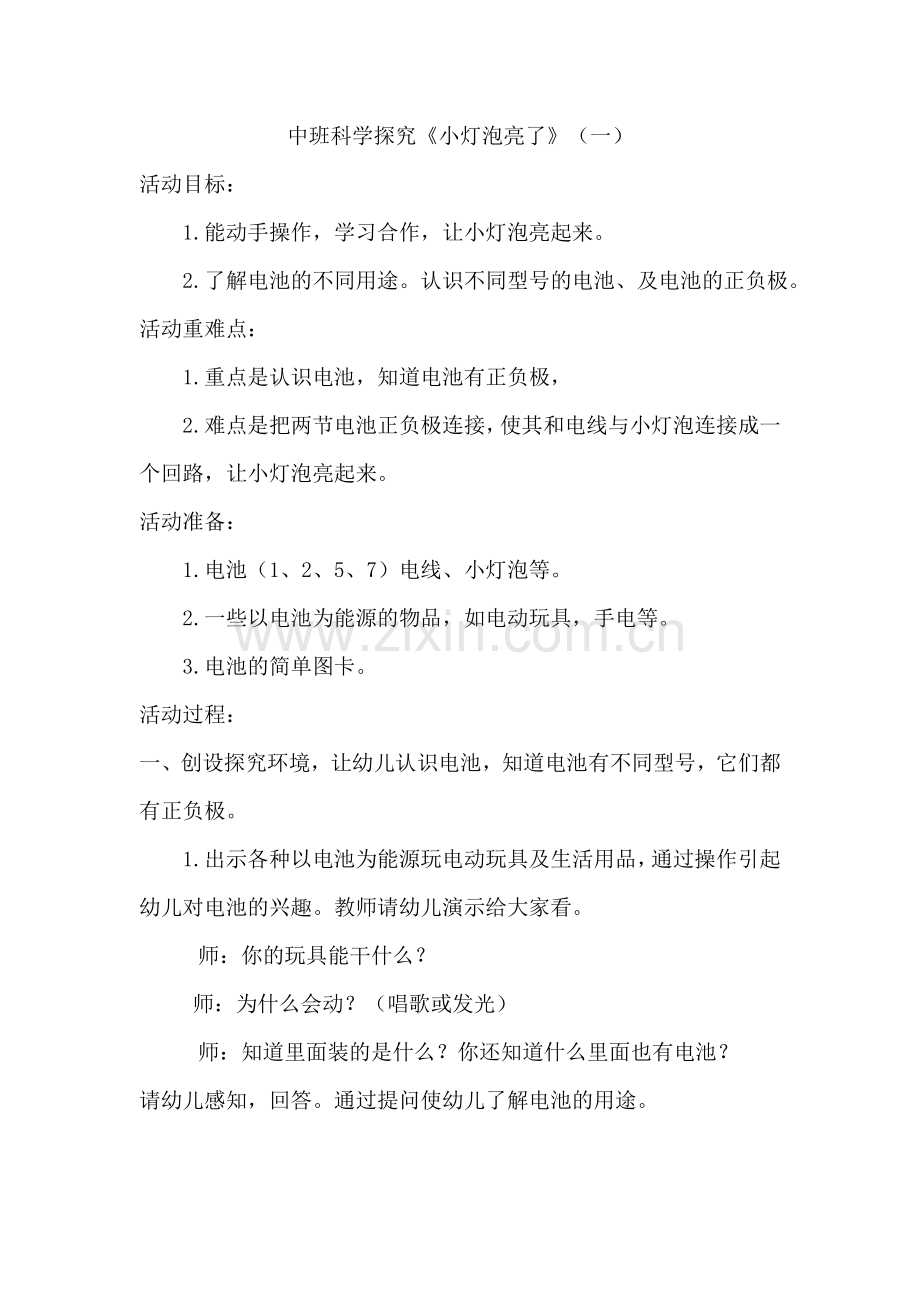 中班科学探究.doc_第1页