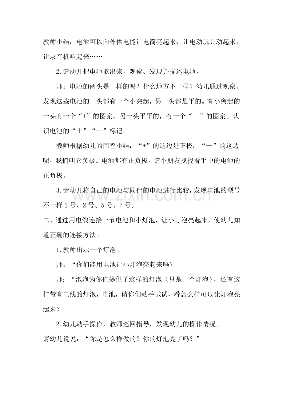 中班科学探究.doc_第2页