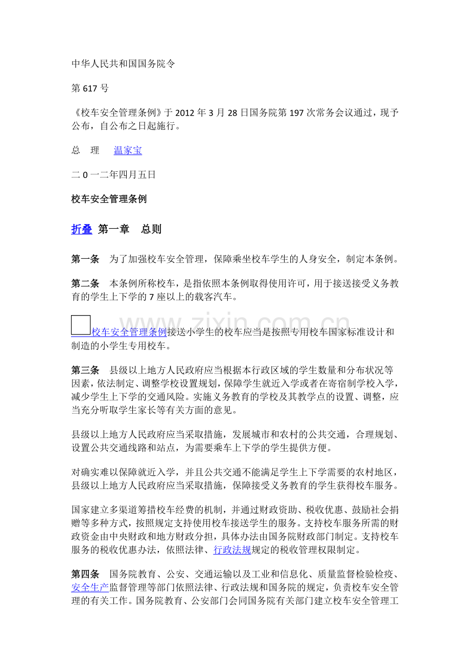 中华人民共和国国务院令.docx_第1页