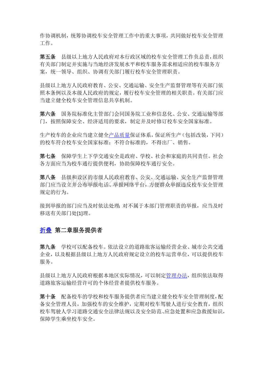 中华人民共和国国务院令.docx_第2页