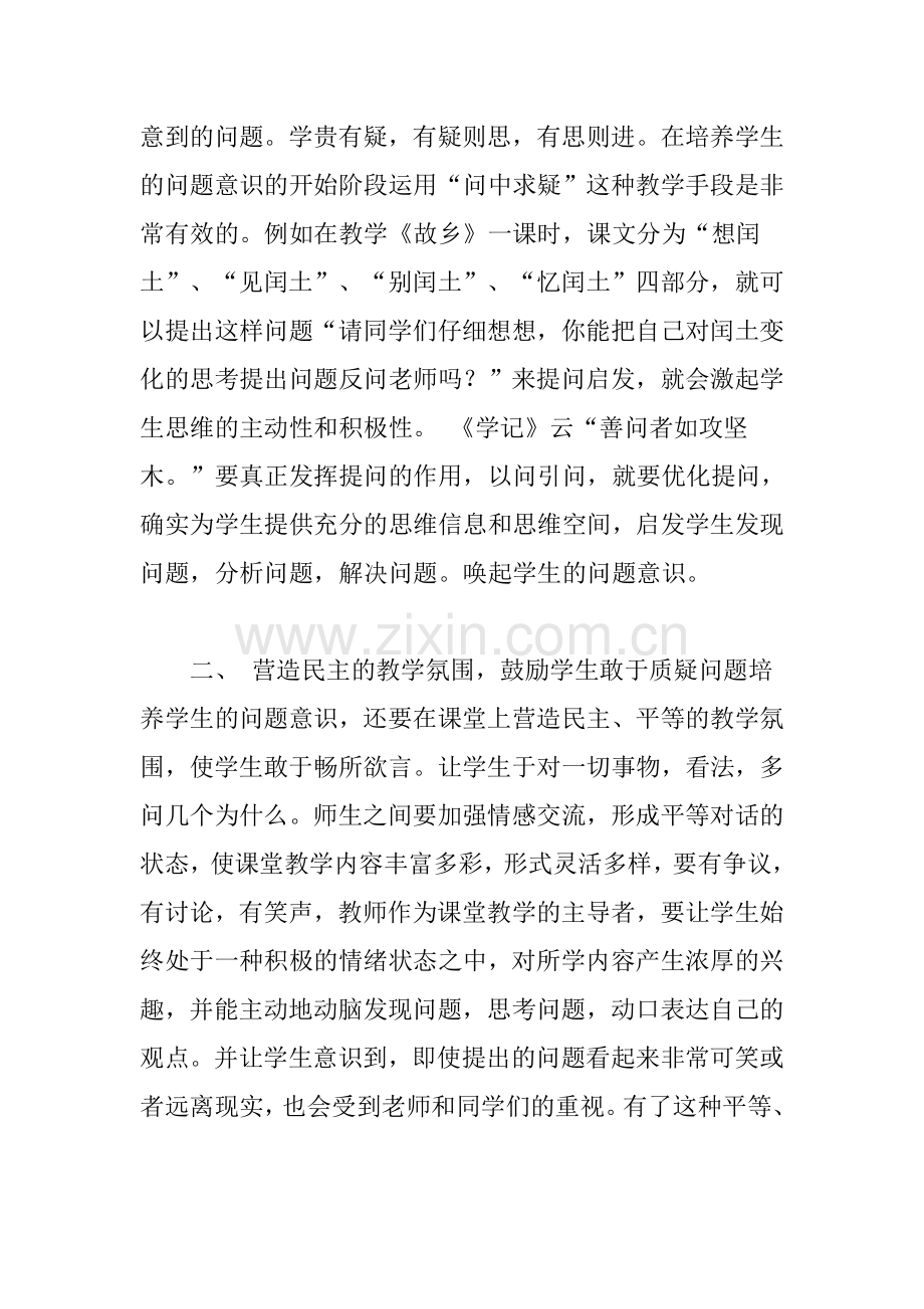 在语文教学中应着重培养问题意识.doc_第2页