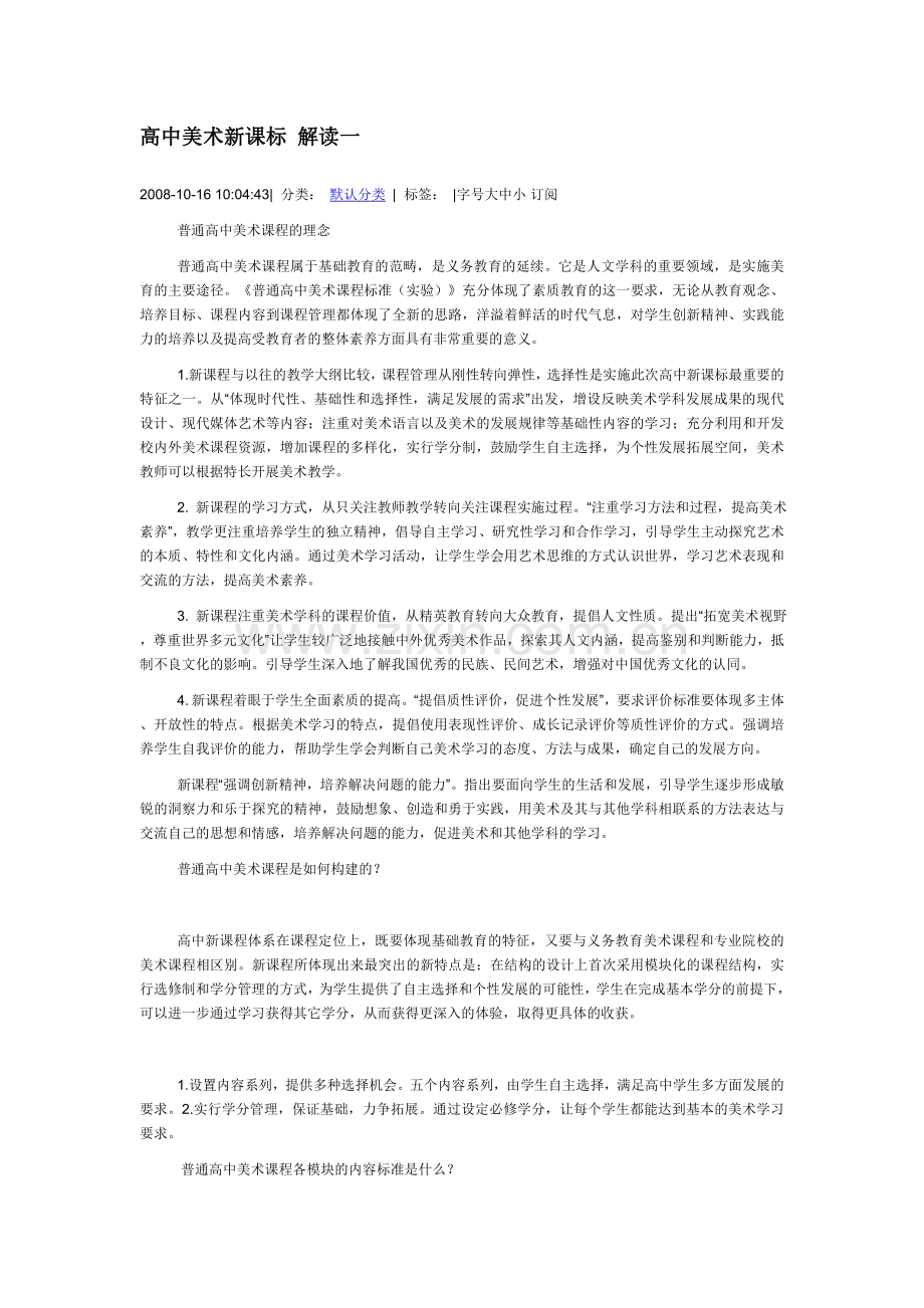 高中美术新课标解读一.doc_第1页
