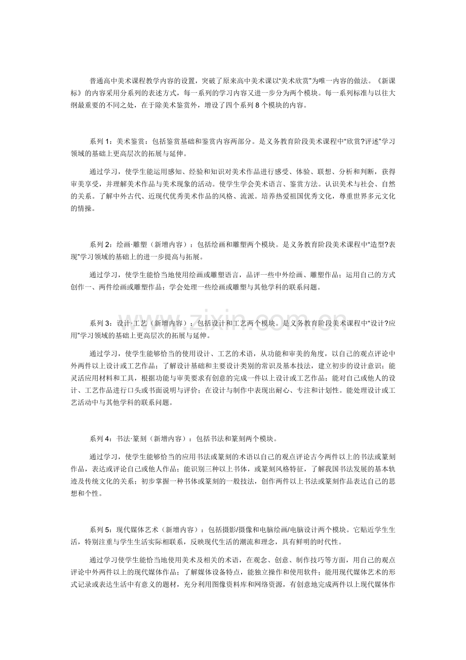 高中美术新课标解读一.doc_第2页
