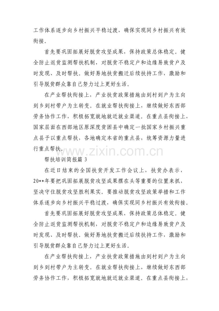 帮扶培训简报范文(6篇).pdf_第2页