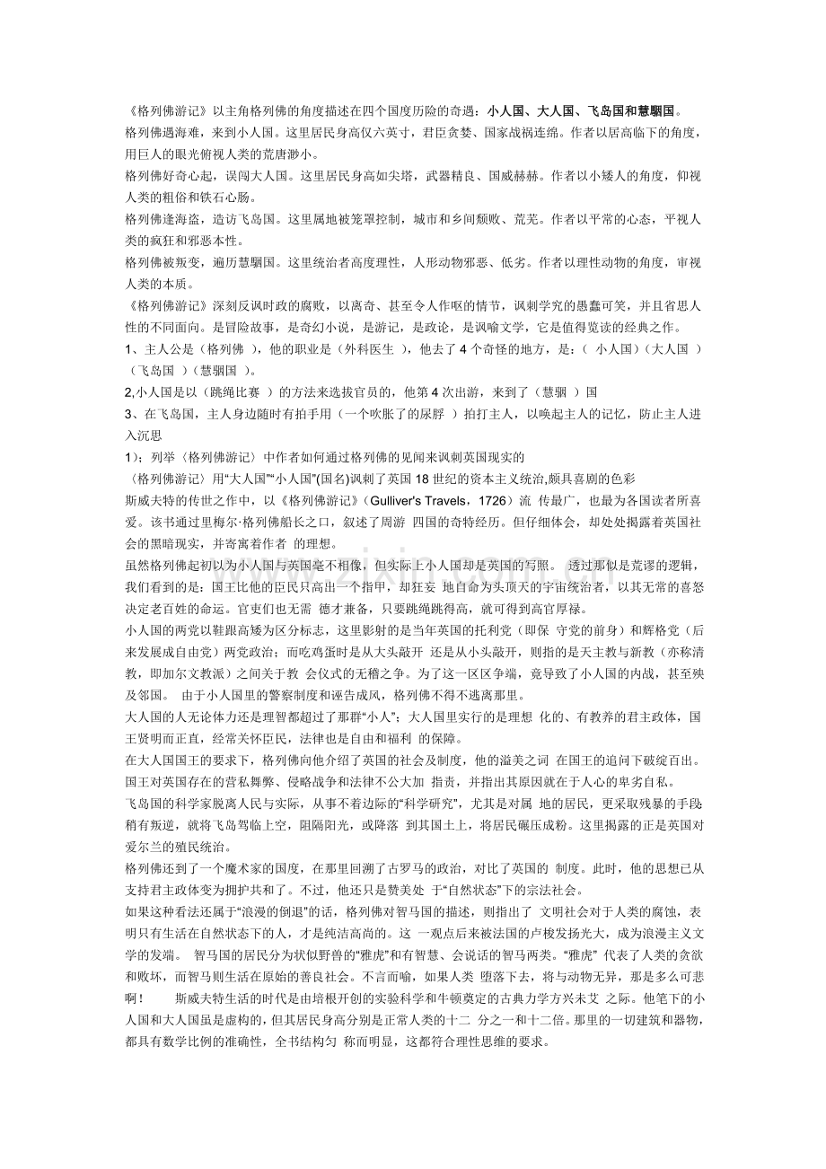格列佛游记名著复习.doc_第1页