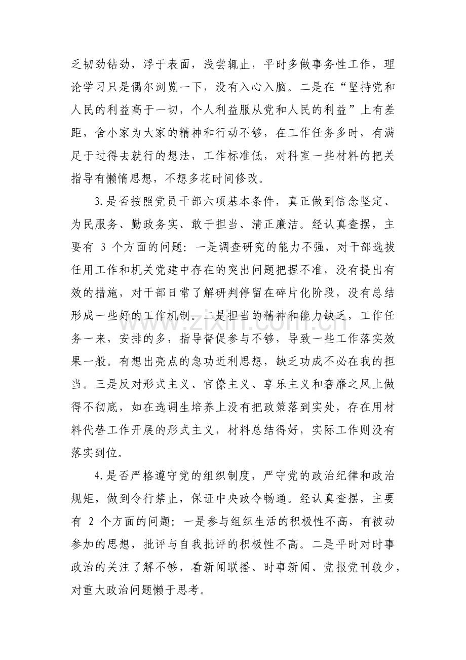 对照先进典型找差距对照剖析材料【十四篇】.pdf_第2页