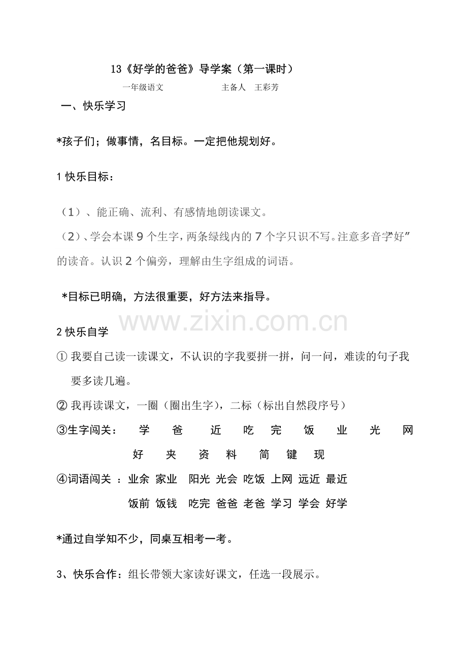 《好学的爸爸》导学案.doc_第1页
