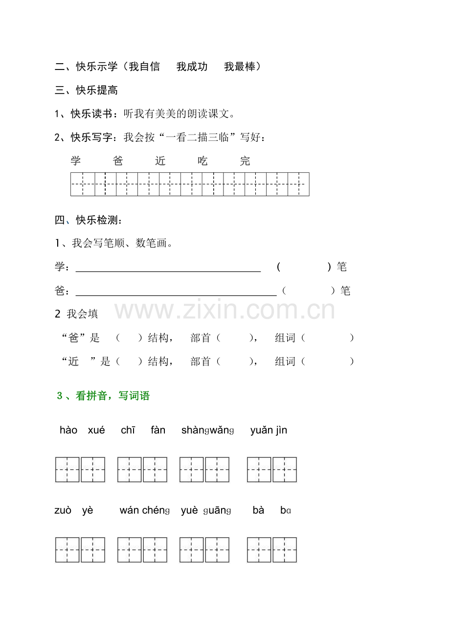 《好学的爸爸》导学案.doc_第2页
