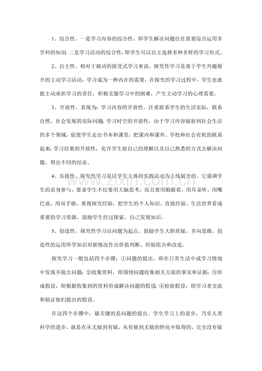 数学高效课堂中的探究性学习.doc_第2页