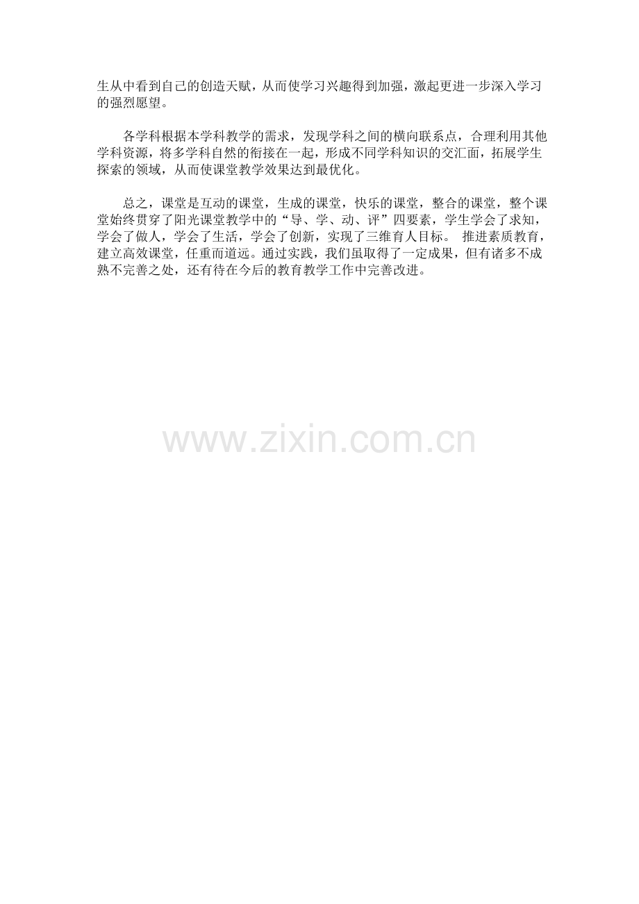 阳光课堂快乐成长（沈典明）.doc_第2页