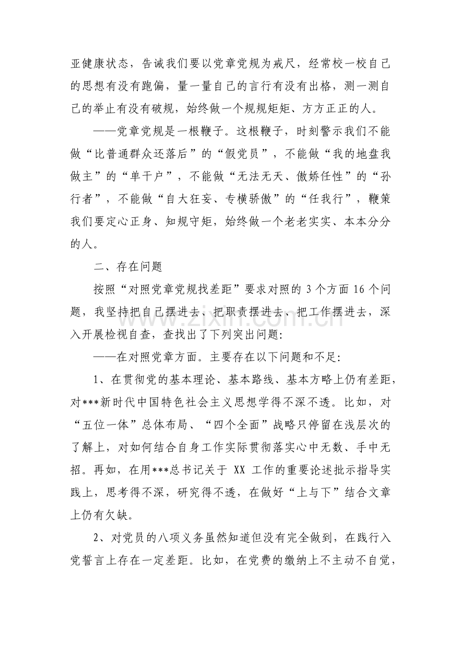 关于对照人民群众的新期待查摆的问题和不足【三篇】.pdf_第2页
