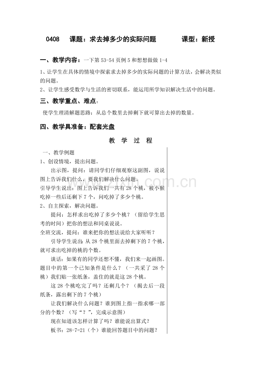 求去掉多少的实际问题.doc_第1页