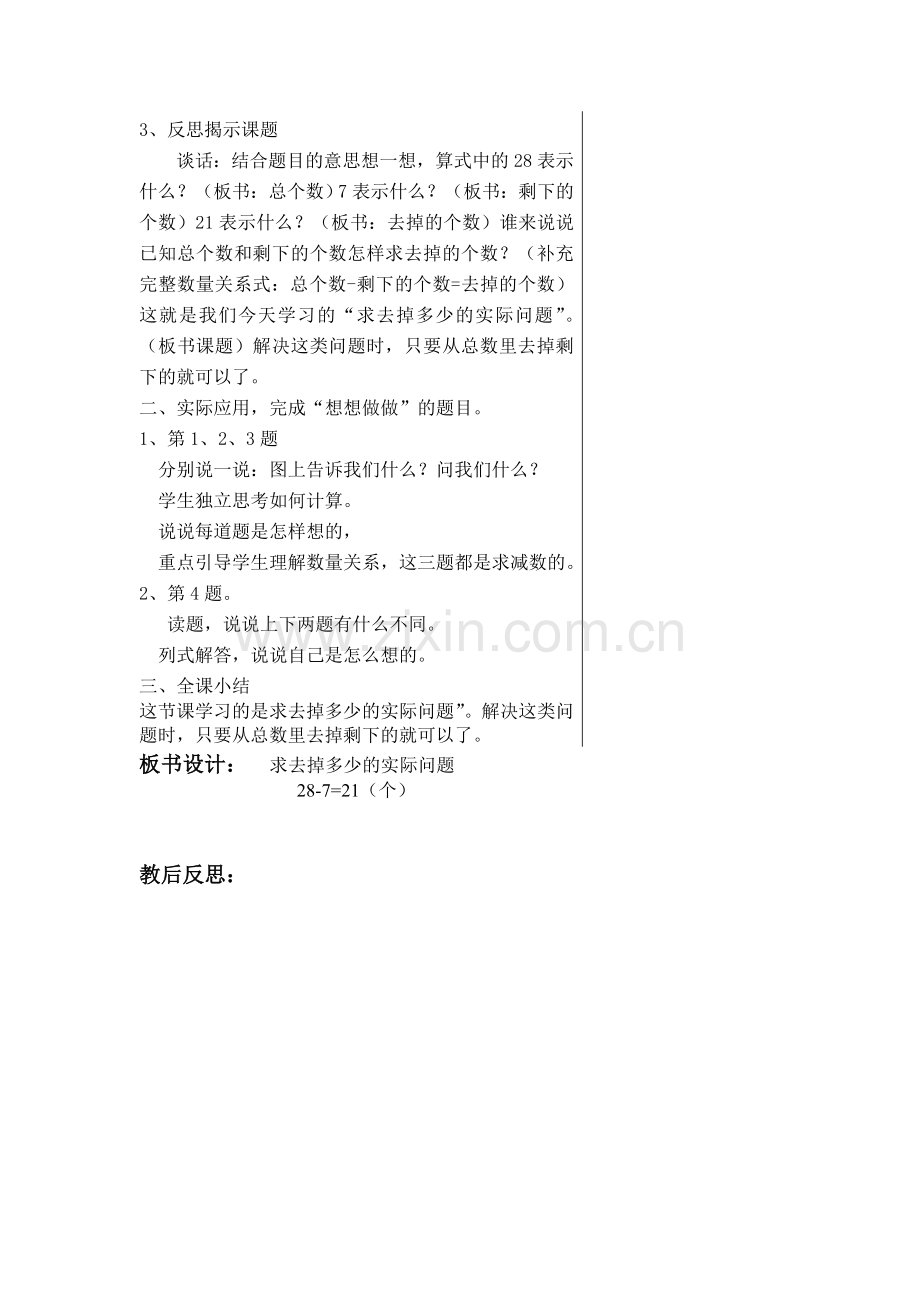 求去掉多少的实际问题.doc_第2页