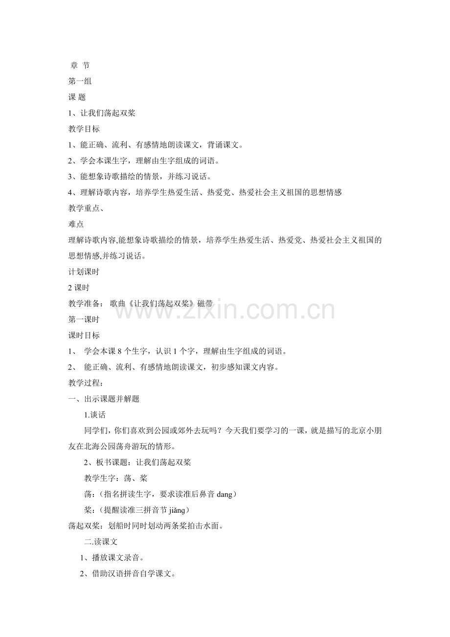 三年级让我们荡起双桨.doc_第1页