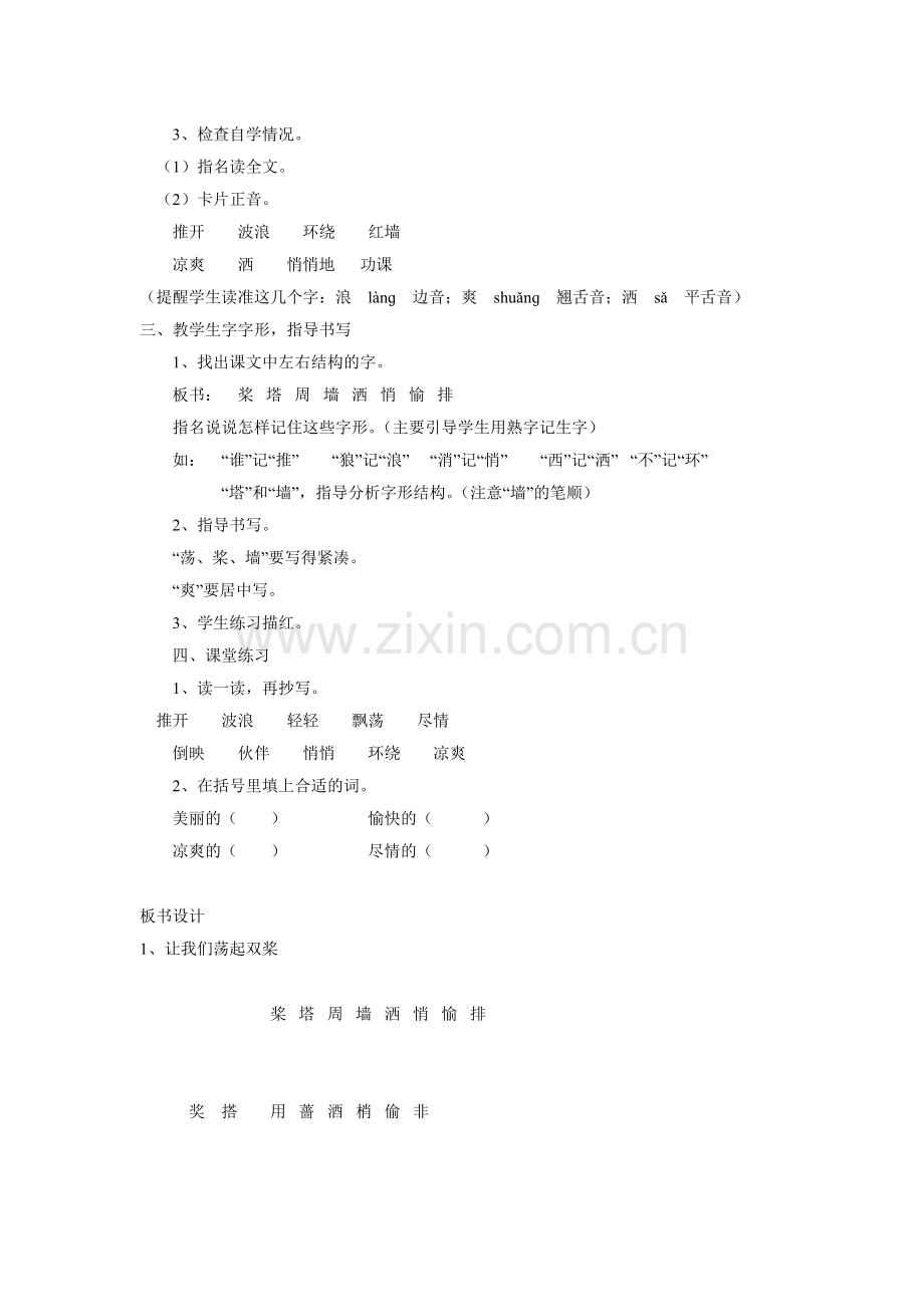 三年级让我们荡起双桨.doc_第2页